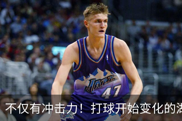 不仅有冲击力！打球开始变化的湖人锋线新星能否得到更多机会？