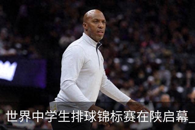 世界中学生排球锦标赛在陕启幕 中国队首战击败印度队