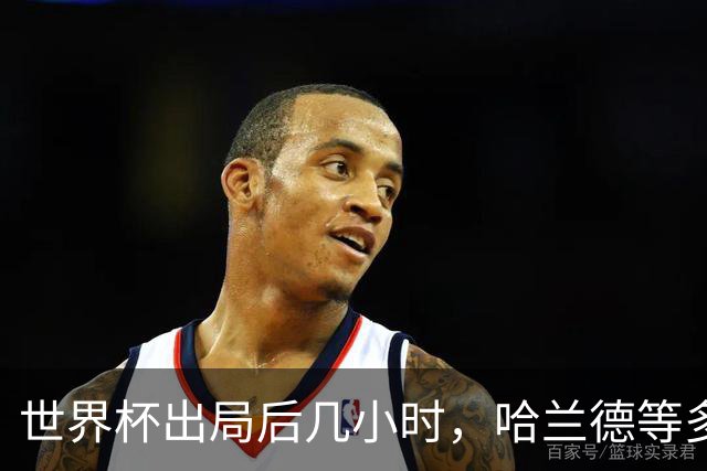 世界杯出局后几小时，哈兰德等多名挪威球员被目击现身迈阿密夜店
