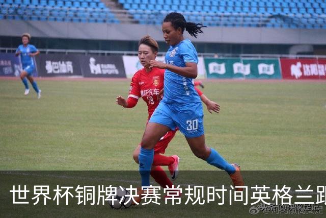 世界杯铜牌决赛常规时间英格兰跟法国打出6比4 进球大战！