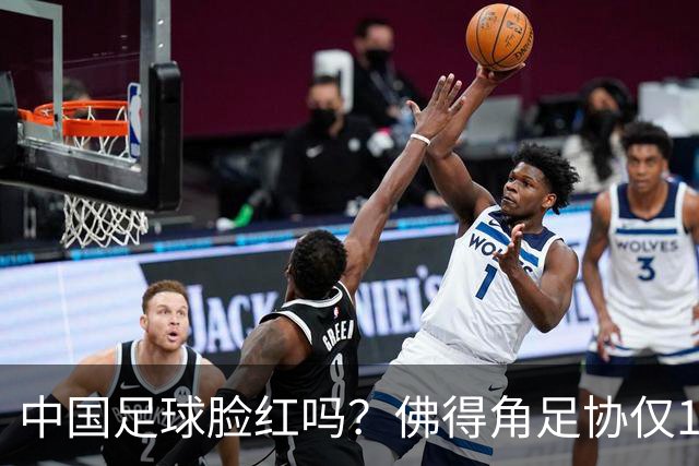 中国足球脸红吗？佛得角足协仅10人，世界杯参赛还找FIFA借差旅费