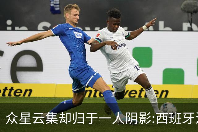 众星云集却归于一人阴影:西班牙沉默大师罗德里如何定义整届世界杯