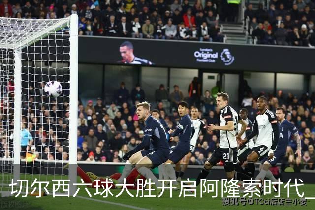 切尔西六球大胜开启阿隆索时代 新星闪光边缘人再陷低迷