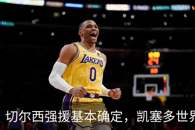 切尔西强援基本确定，凯塞多世界杯高光表现，蓝军积极备战新赛季