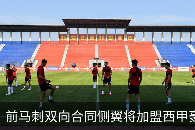 前马刺双向合同侧翼将加盟西甲豪门，这对他其实也是一次机会？