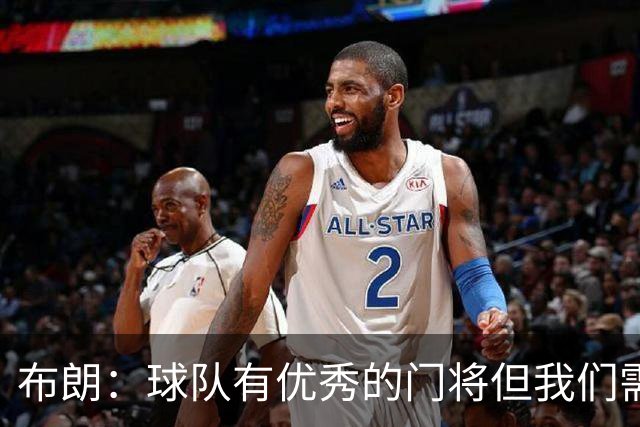 布朗：球队有优秀的门将但我们需要诺伊尔；要忘掉过去两届世界杯