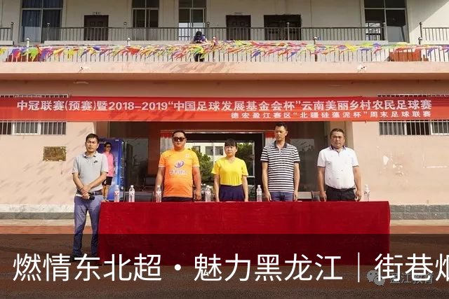 燃情东北超·魅力黑龙江｜街巷烟火中 为球队呐喊助威