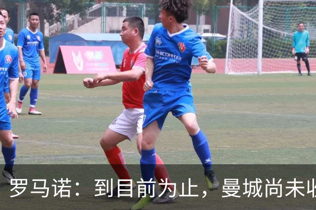 罗马诺：到目前为止，曼城尚未收到皇马关于罗德里的正式报价
