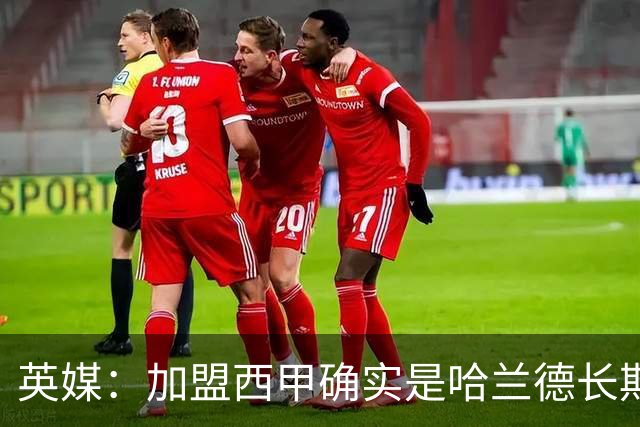 英媒：加盟西甲确实是哈兰德长期规划，但曼城并不担心他今夏离队