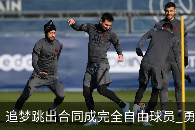 追梦跳出合同成完全自由球员 勇士希望留下他