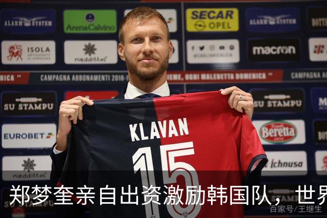 郑梦奎亲自出资激励韩国队，世界杯8强奖金高达30亿韩元！