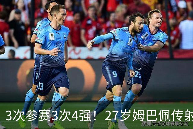 3次参赛3次4强！27岁姆巴佩传射+两届8球 再刷多项世界杯历史纪录