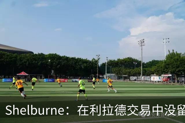 Shelburne：在利拉德交易中没留住霍勒迪是字母哥离开雄鹿的原因